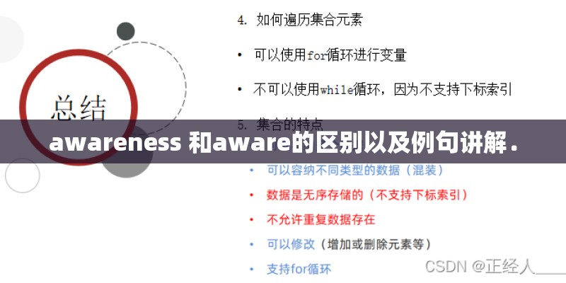 awareness 和aware的区别以及例句讲解．