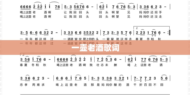 一壶老酒歌词