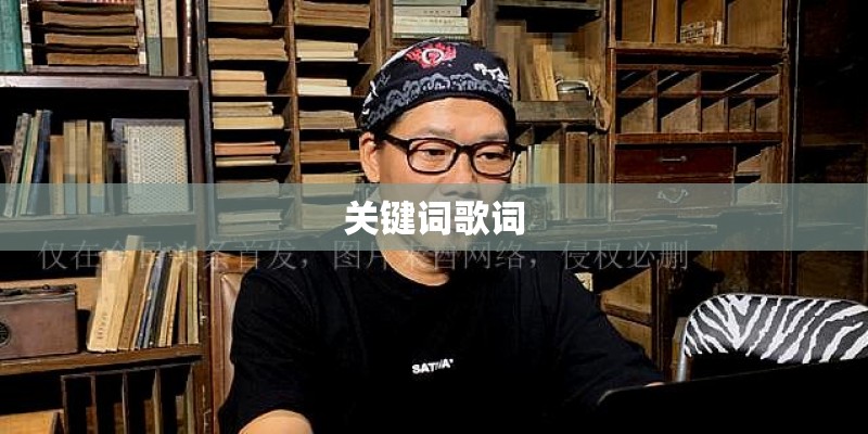 《明天会更好》罗大佑原版歌词
