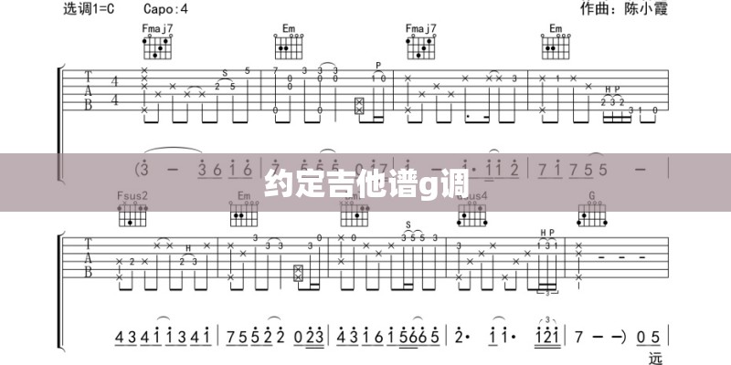 约定吉他谱g调