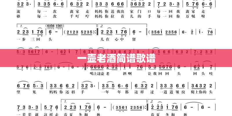 一壶老酒简谱歌谱