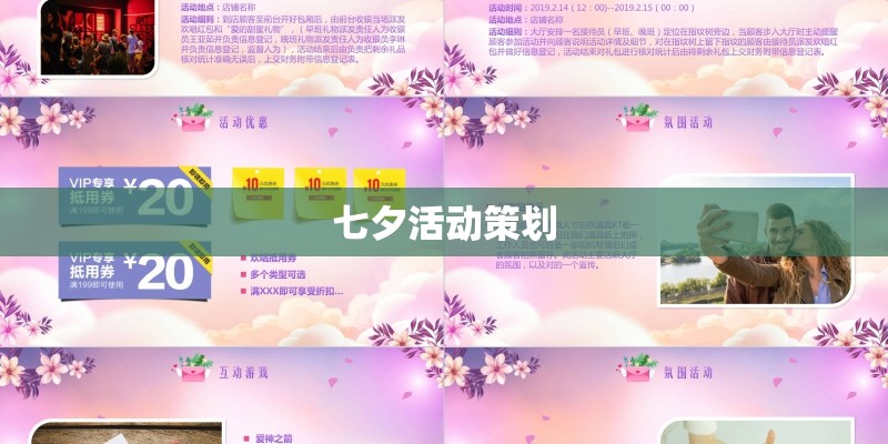 七夕活动策划