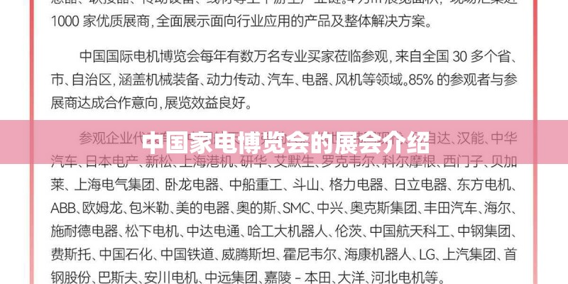 中国家电博览会的展会介绍 中国家电博览会的展会介绍